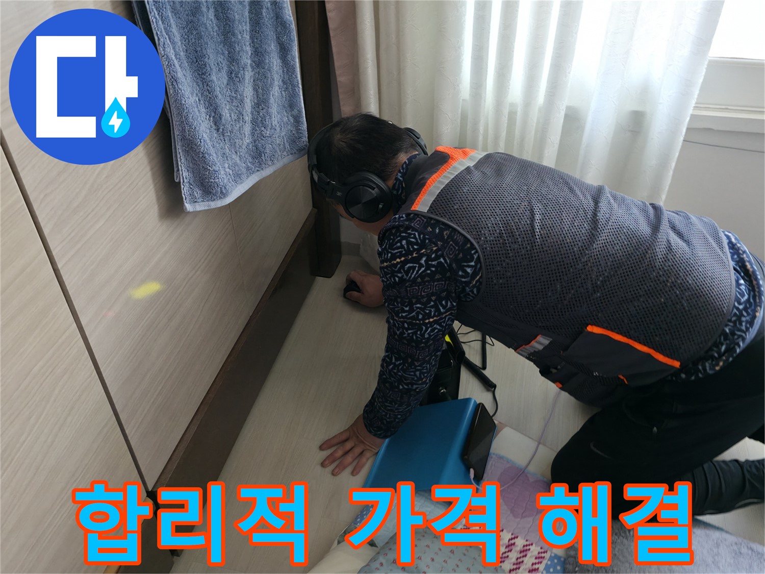 합리적인 가격으로 - 최고의 누수 해결 서비스를 제공합니다