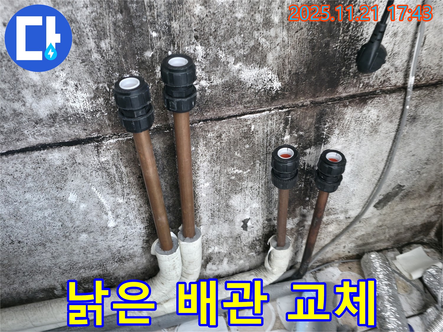 홍제1동 주택 누수 - 낡은 배관을 새 배관으로 교체하여 누수 해결