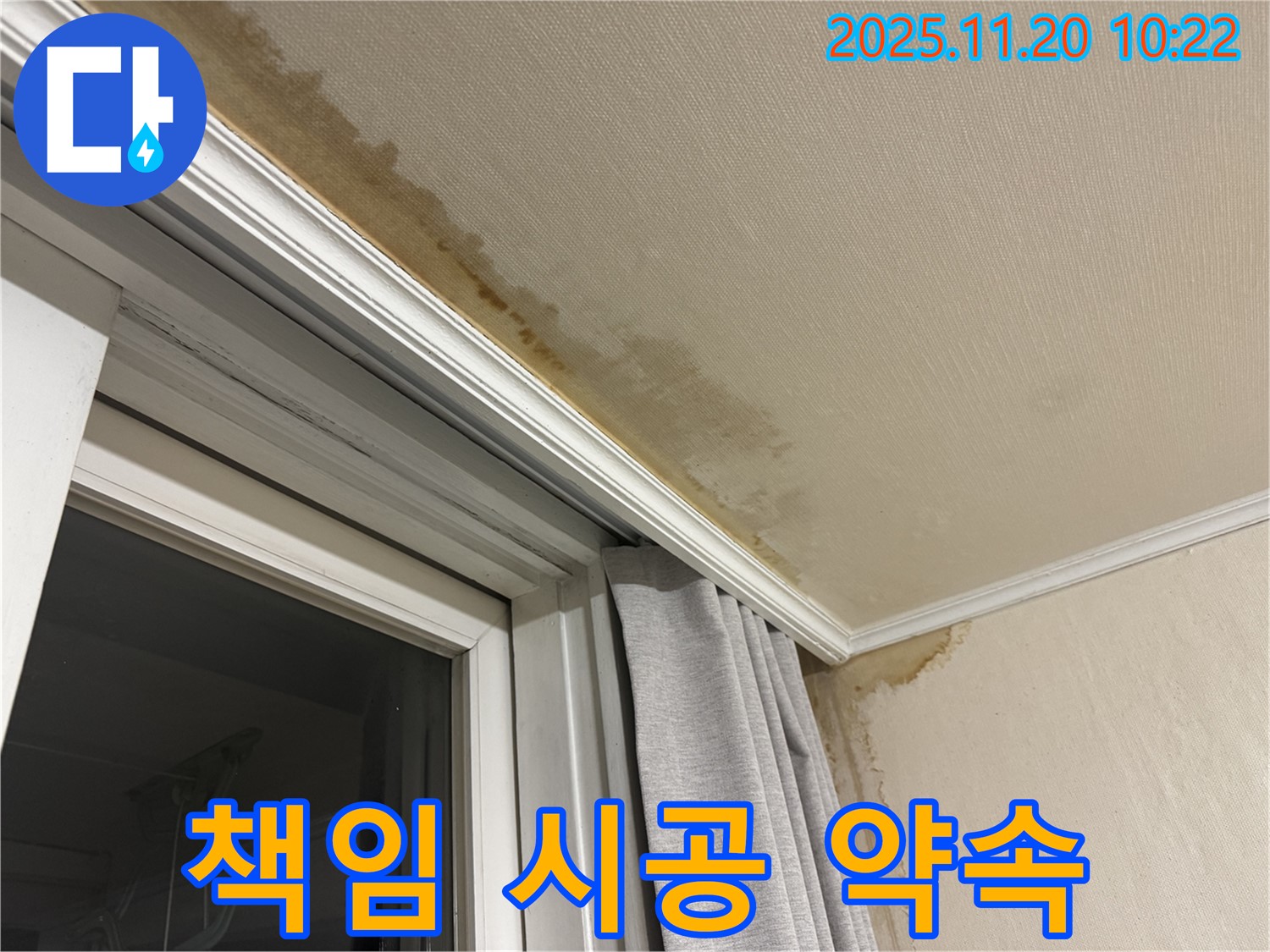 홍제동 누수 - 원인부터 해결까지 책임 시공, A/S 확실 보장