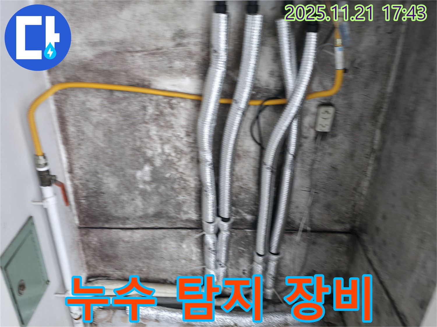 홍제동 누수 현장에서 최신 누수 탐지 장비를 사용하여 정확하게 누수 지점을 찾고 있습니다 - 첨단 장비와 숙련된 기술력으로 누수 문제를 해결합니다 - 누수 탐지는 역시 전문가에게!