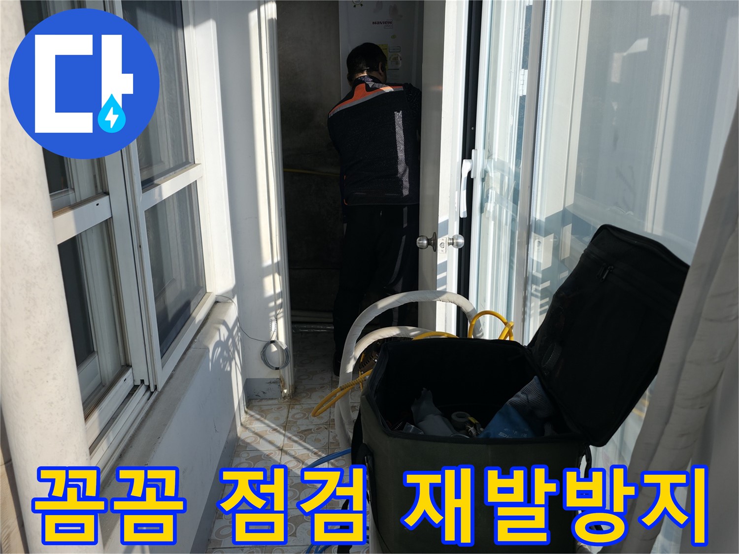 홍지동 주택 누수 - 꼼꼼한 점검으로 재발 방지