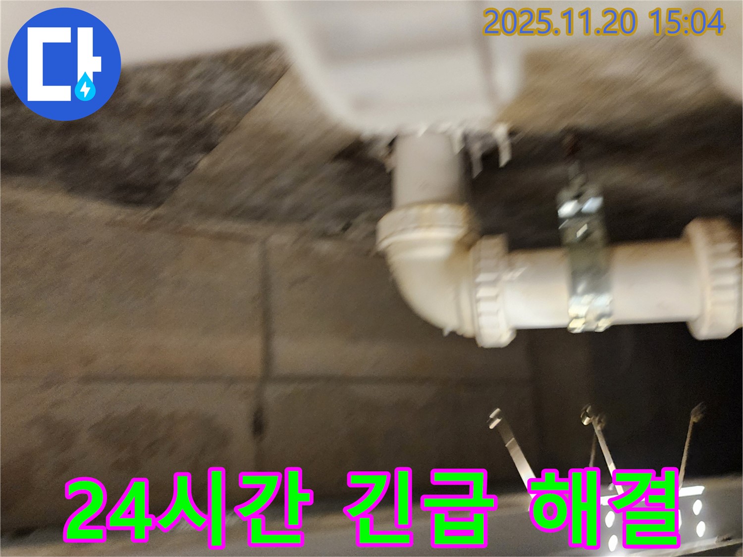 가산면 마산리 윗집 누수 - 24시간 긴급 누수 해결! 언제든지 연락 주세요.