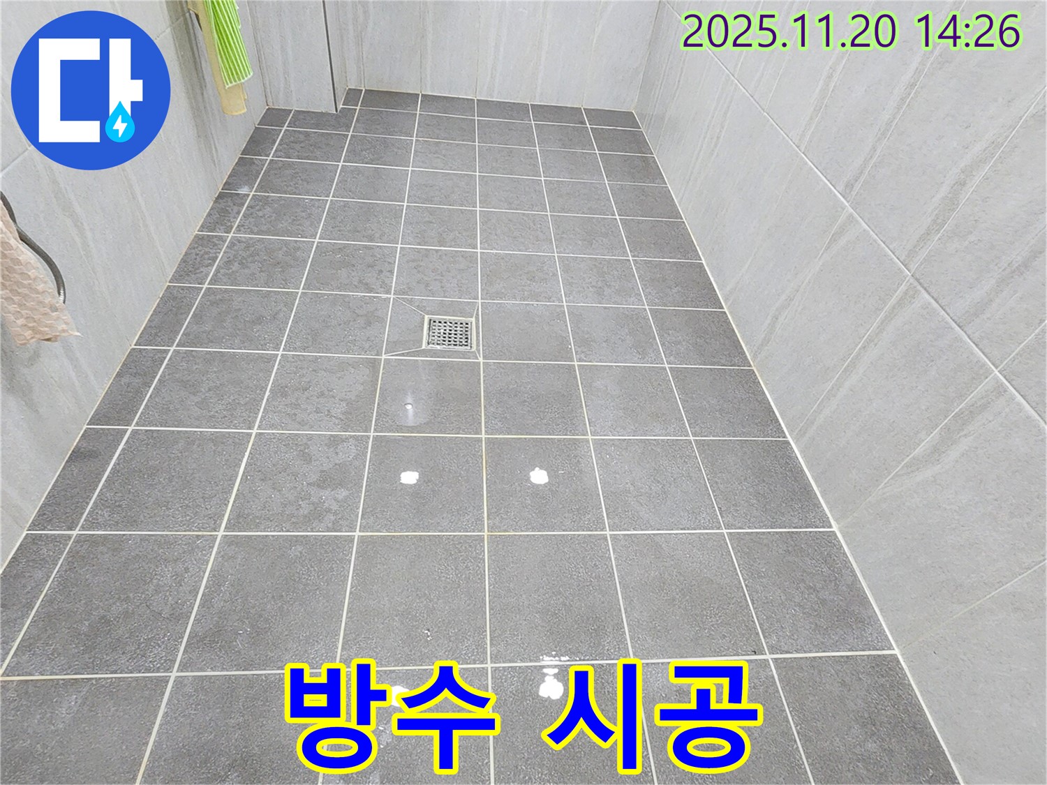 가산면 욕실 배수구 누수 - 완벽한 방수 시공으로 누수 차단
