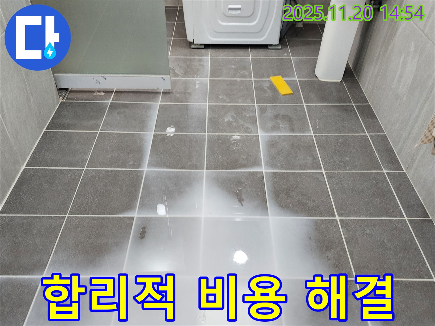 가산면 욕실 - 합리적인 비용 - 확실하게 해결 - 고객 만족 약속