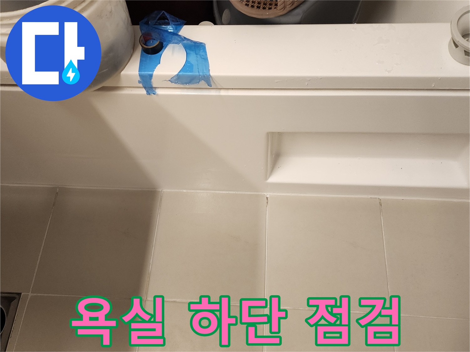 가산면 현장의 화장실 타일과 벽면 접합부 상태를 보여줍니다.