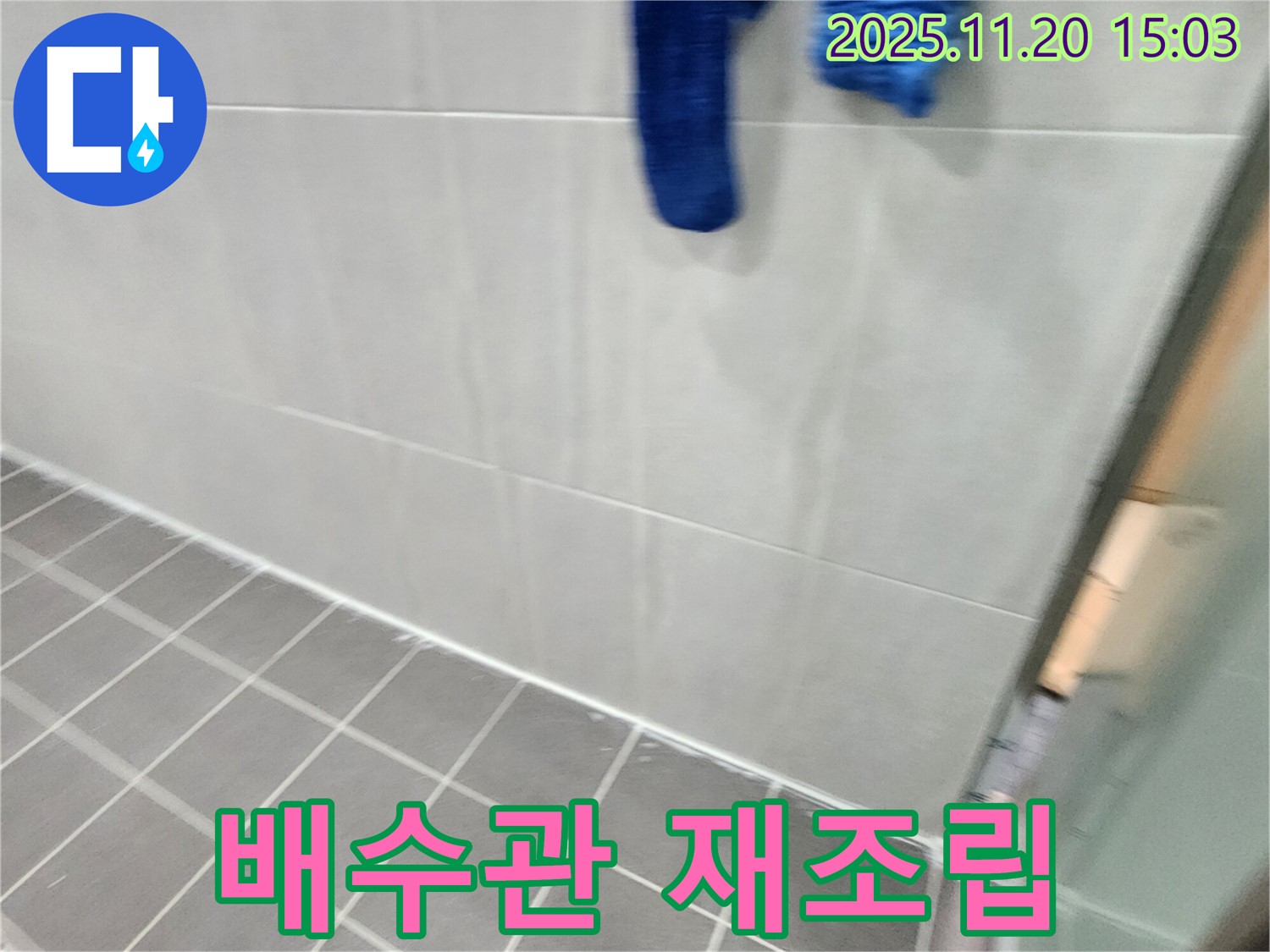 가산면에서 세면대 배수관 연결 부위 누수를 조임 불량으로 재조립하여 해결했습니다.