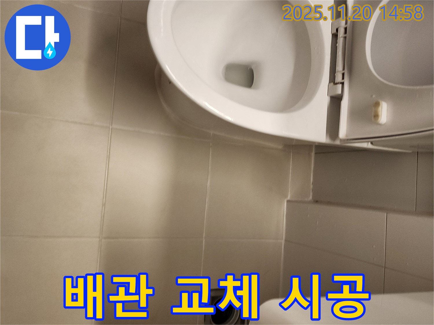 배관 교체 시공 - 포천 가산 누수 전문가의 꼼꼼한 시공