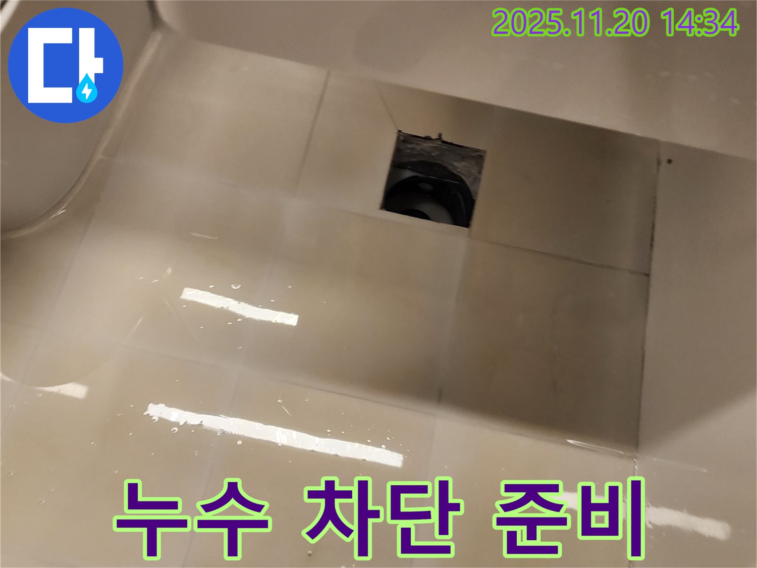 샤워 트레이 배수구 누수 - 완벽한 누수 차단을 위한 준비를 철저히 합니다.