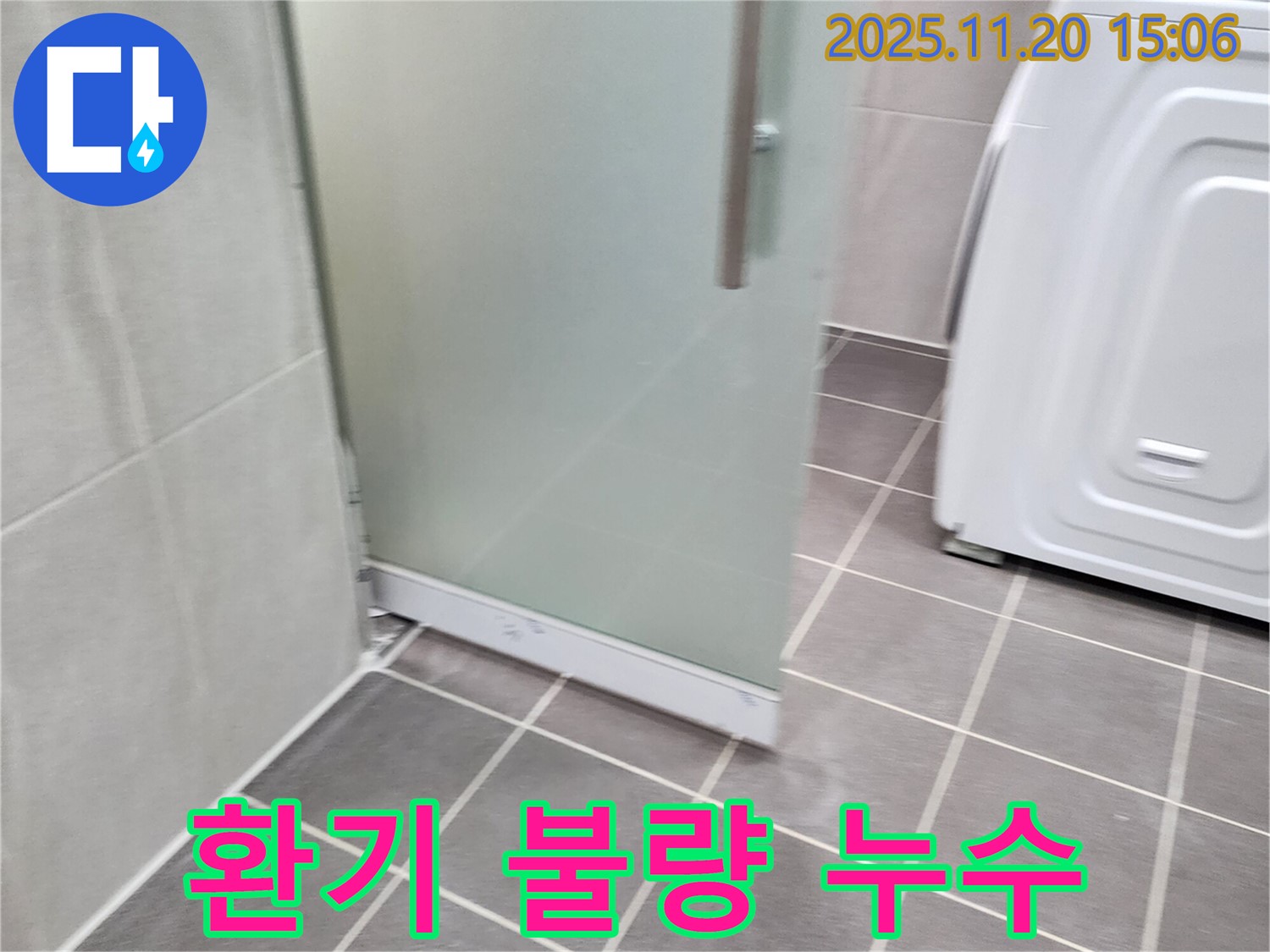 샤워부스 - 환기는 필수! 쾌적한 환경에서 실리콘 시공!
