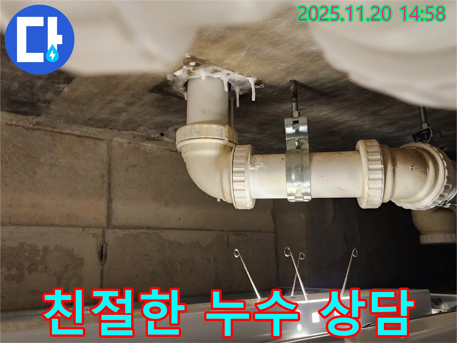 세면대 누수 - 친절한 상담과 완벽한 시공으로 고객 감동!