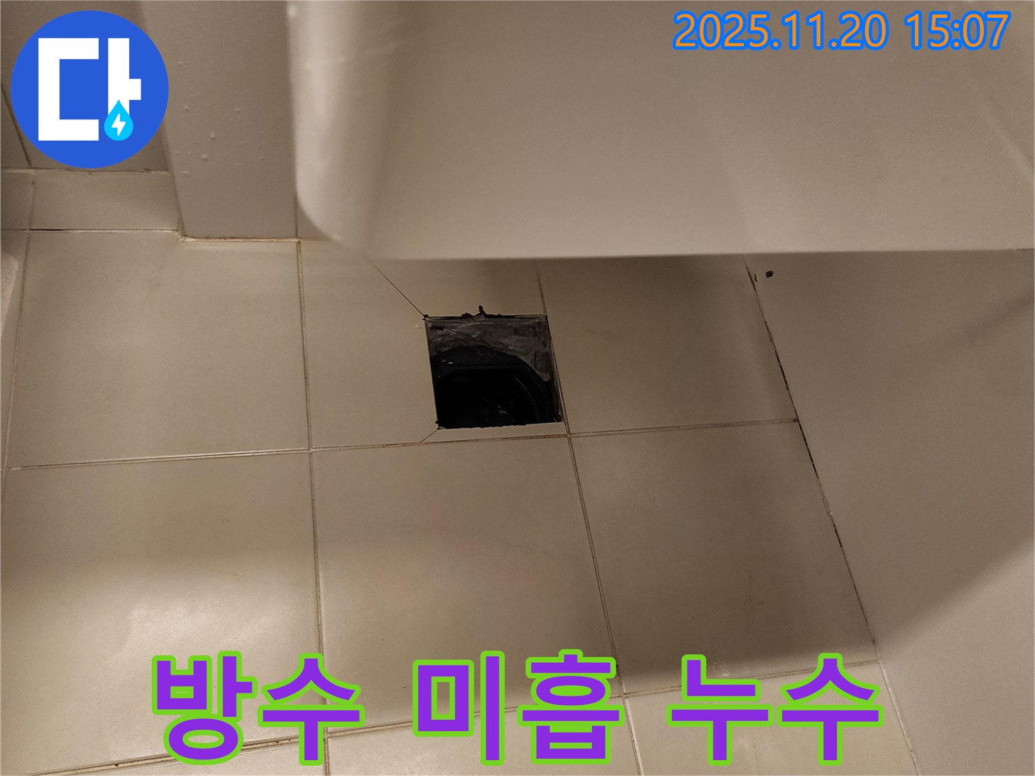 세면대 하부 배수구 주변 방수 미흡으로 인한 누수 - 포천 가산면 누수 전문 업체에서 방수 보강 작업으로 해결
