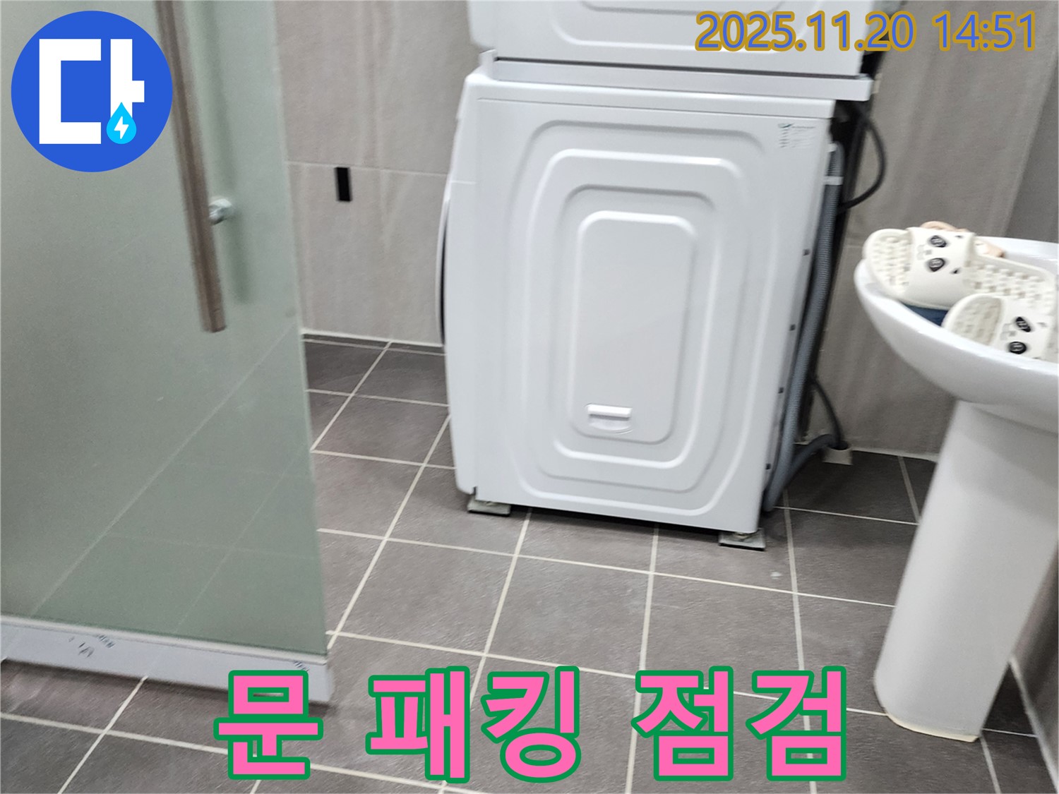 세탁기 문 고무 패킹 손상 - 누수 발생 여부 점검 - 패킹 상태 확인