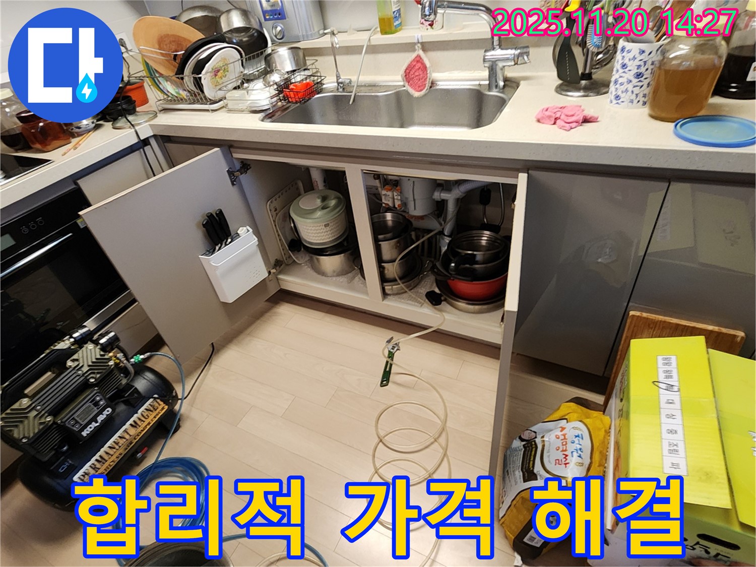 싱크대 누수 완벽 해결 - 합리적인 가격 - 최고의 서비스 제공