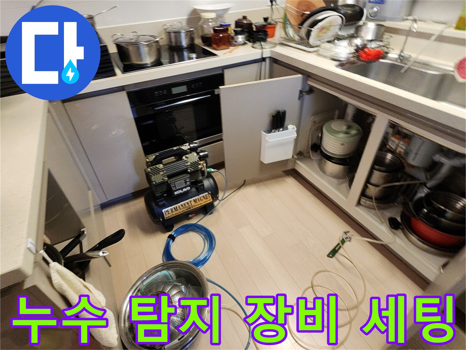 싱크대-아래쪽-배관-검사를-위한-공압-측정-기구