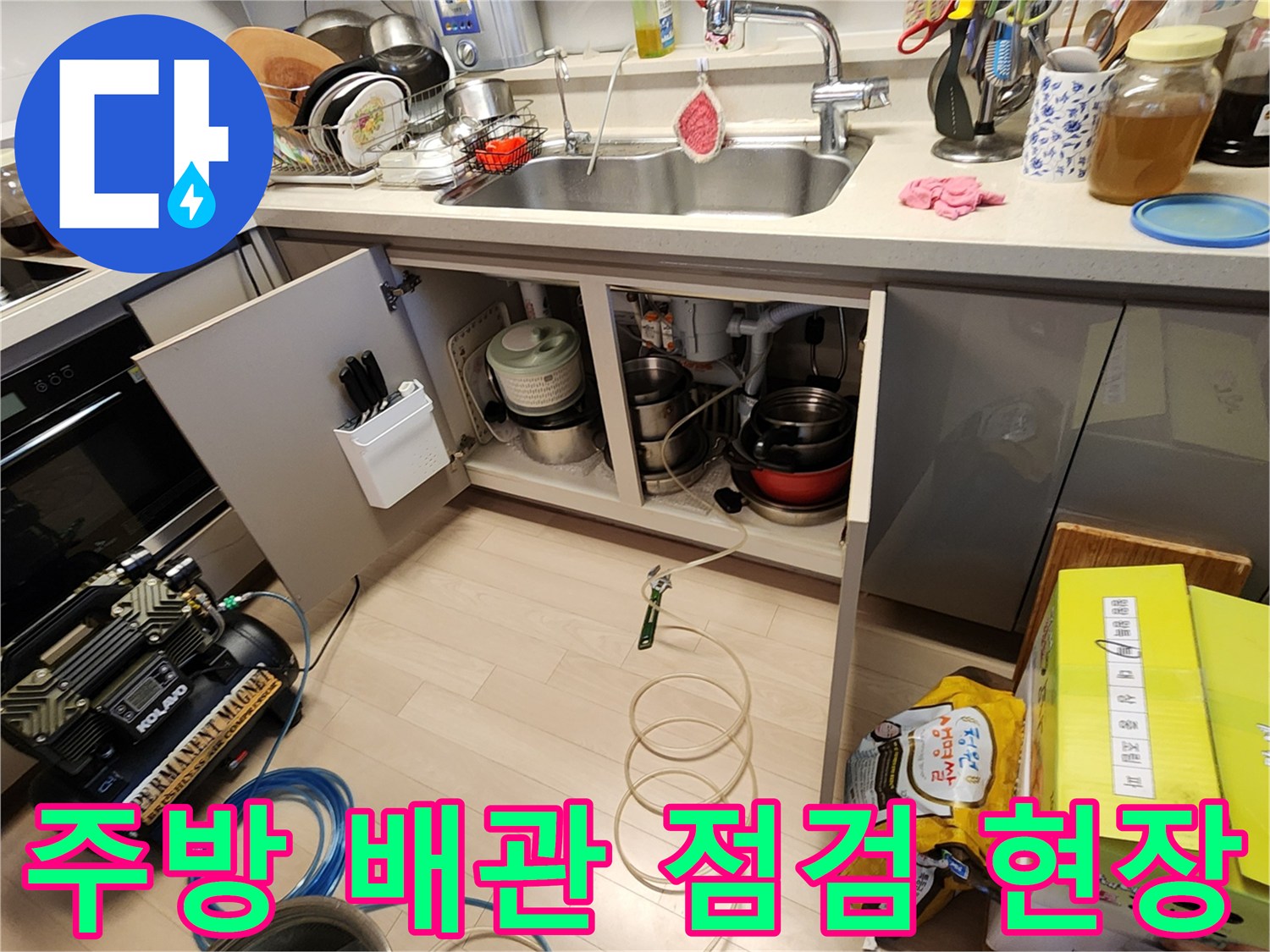 싱크대-하단-배관-연결부와-공압-테스트기-준비