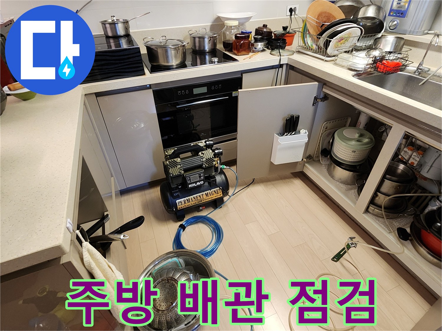 싱크대-하부장-내부-배관-압력-점검-장비-설치