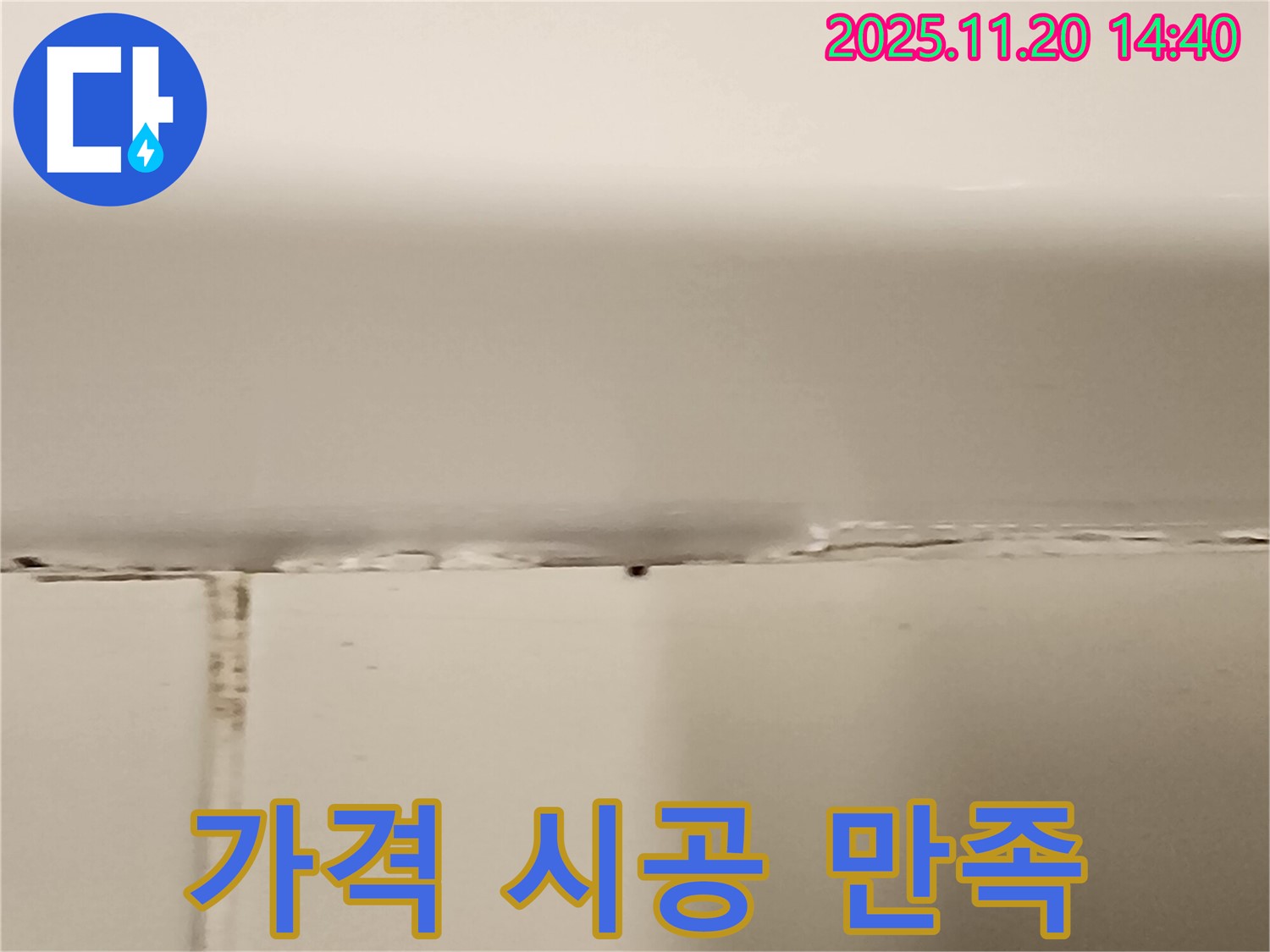 욕조 실리콘 누수 - 합리적인 가격과 완벽한 시공으로 고객 만족!