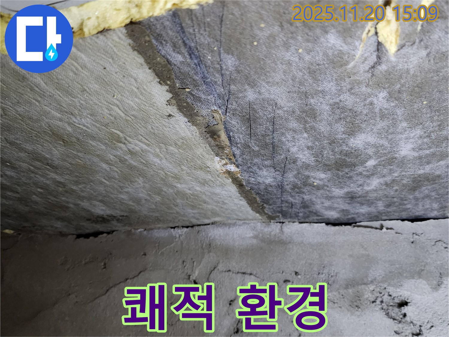 쾌적한 환경 - 누수 해결 후 쾌적해진 실내 - 가족 건강을 지켜줍니다.