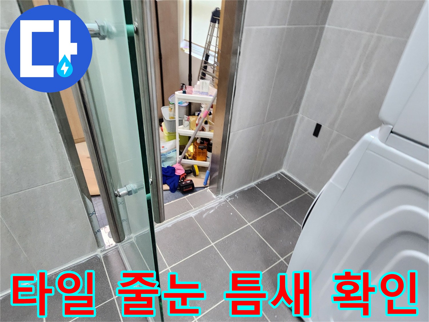타일 사이의 균열과 습기를 확인하기 위한 근접 촬영 이미지입니다.