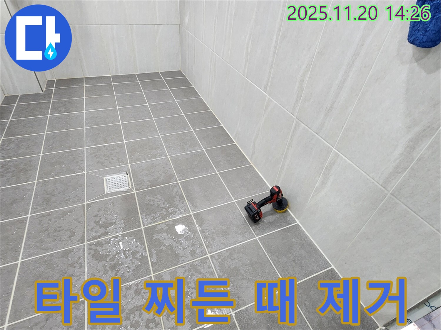 포천 가산 마산리 욕실 - 타일 틈새 찌든 때 제거 - 묵은 때 벗기기 대작전!