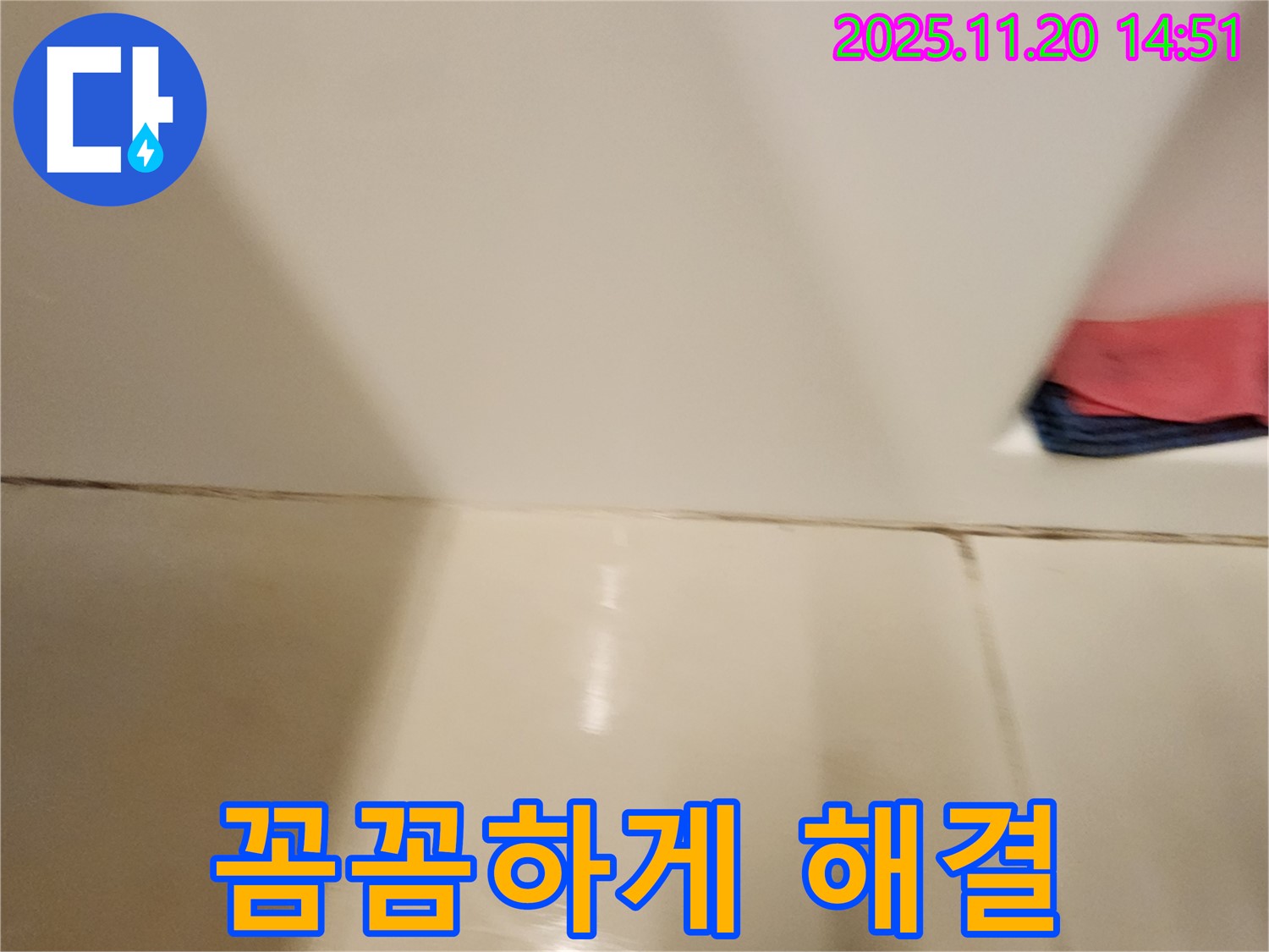 포천 가산면 마산리 - 곰팡이 핀 욕실 타일 틈새 누수 - 꼼꼼한 시공으로 곰팡이와 누수 문제를 완벽하게 해결했습니다.