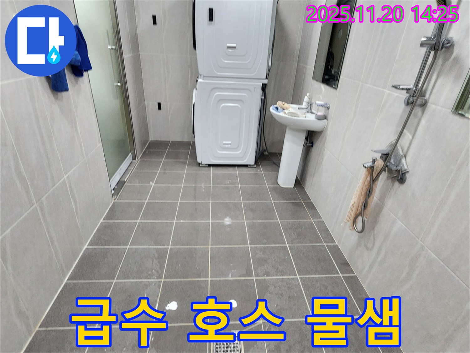 포천 가산면 마산리 - 세탁기 급수 호스 연결 부위에서 물이 샌다면 조임쇠를 확인하거나 호스를 교체해야 합니다.