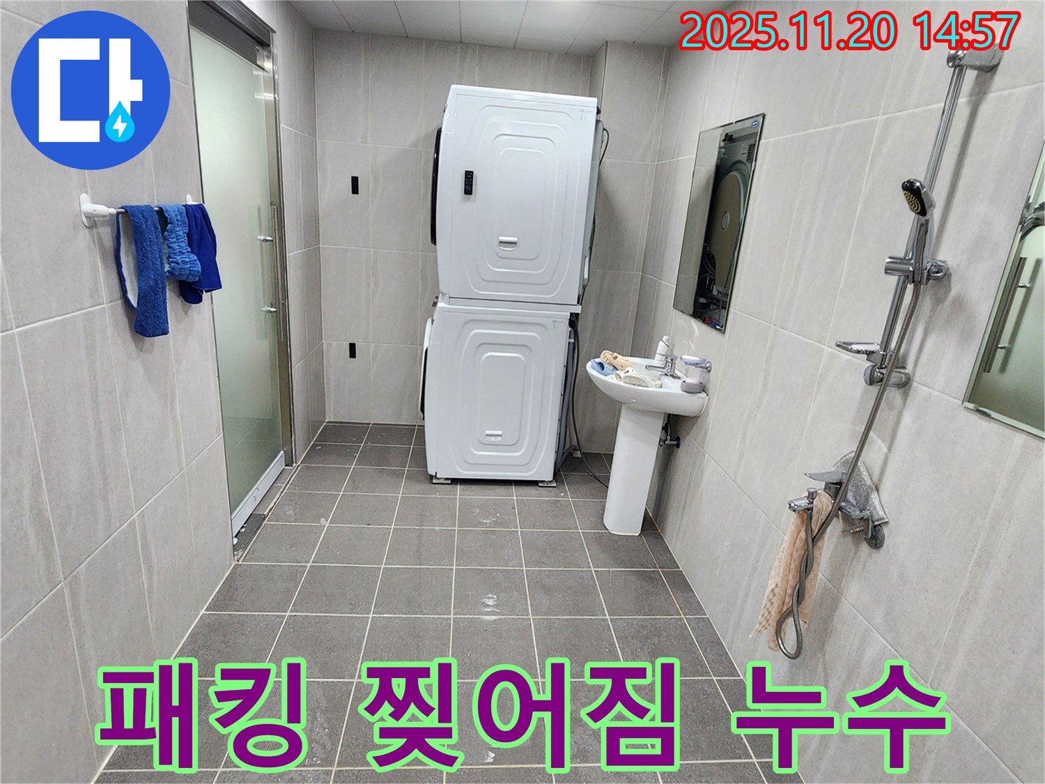 포천 마산리 세탁기 패킹 찢어짐 - 새 패킹으로 교체하여 누수 해결!