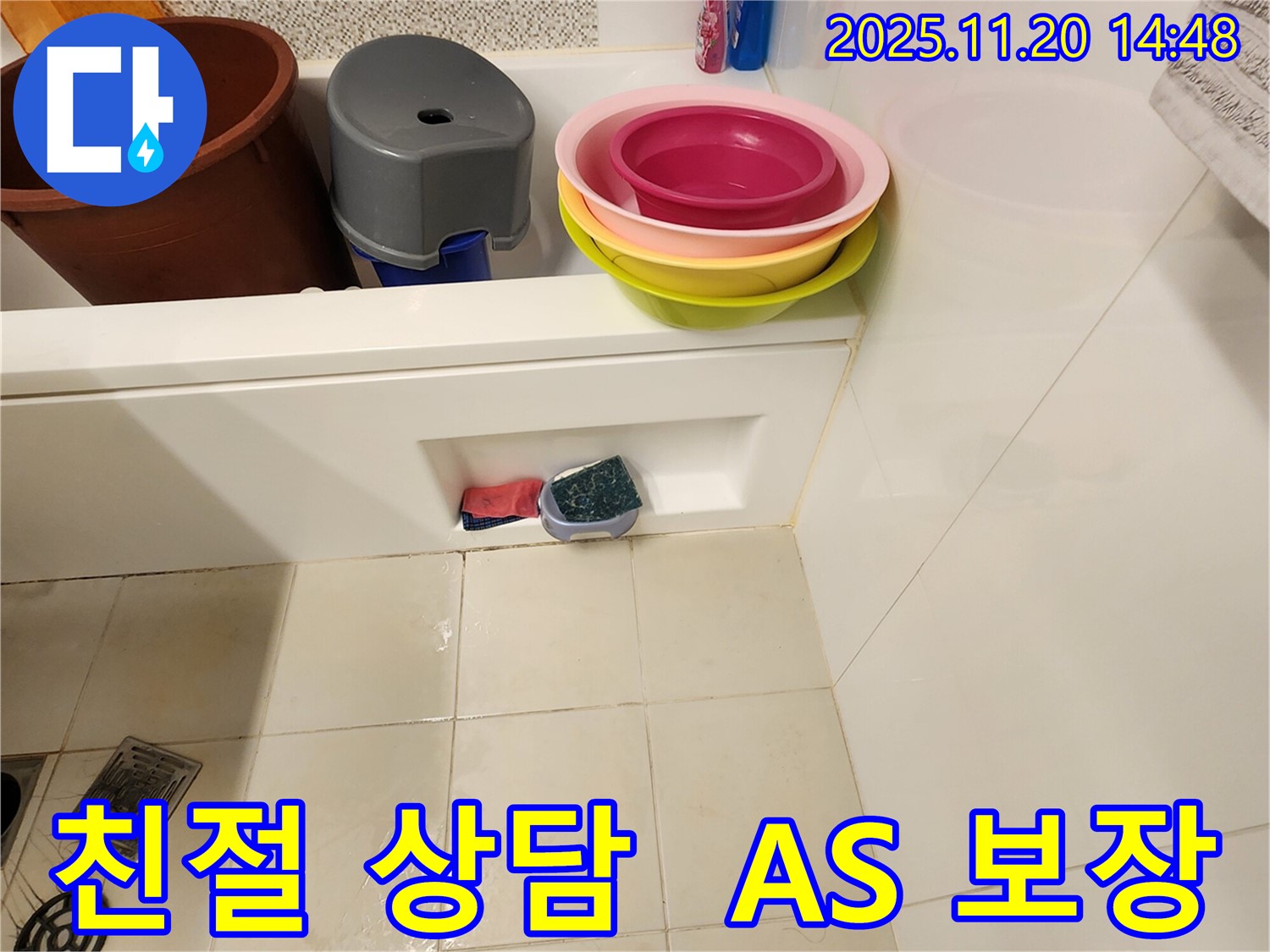 포천 마산리 욕실 누수 - 친절한 상담과 확실한 A/S로 고객 만족을 최우선으로 생각하는 사진입니다.