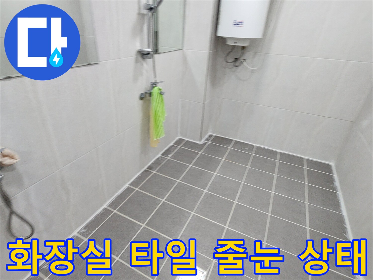 회색 타일 바닥과 배수구 주변의 틈새를 촬영한 사진입니다.