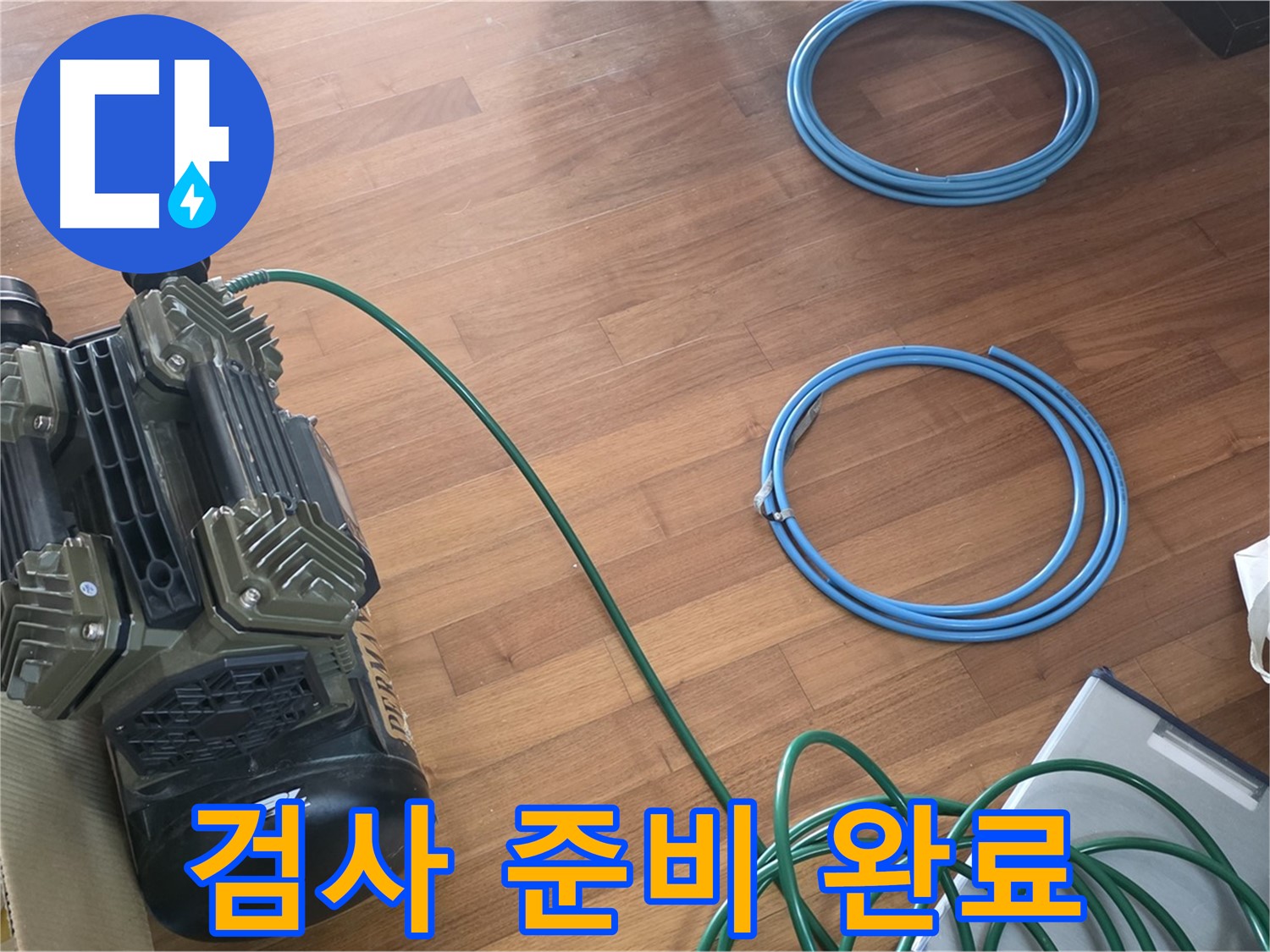 마포구 용강동 현대홈타운 누수 - 완벽한 장비 점검으로 정확도 높이기