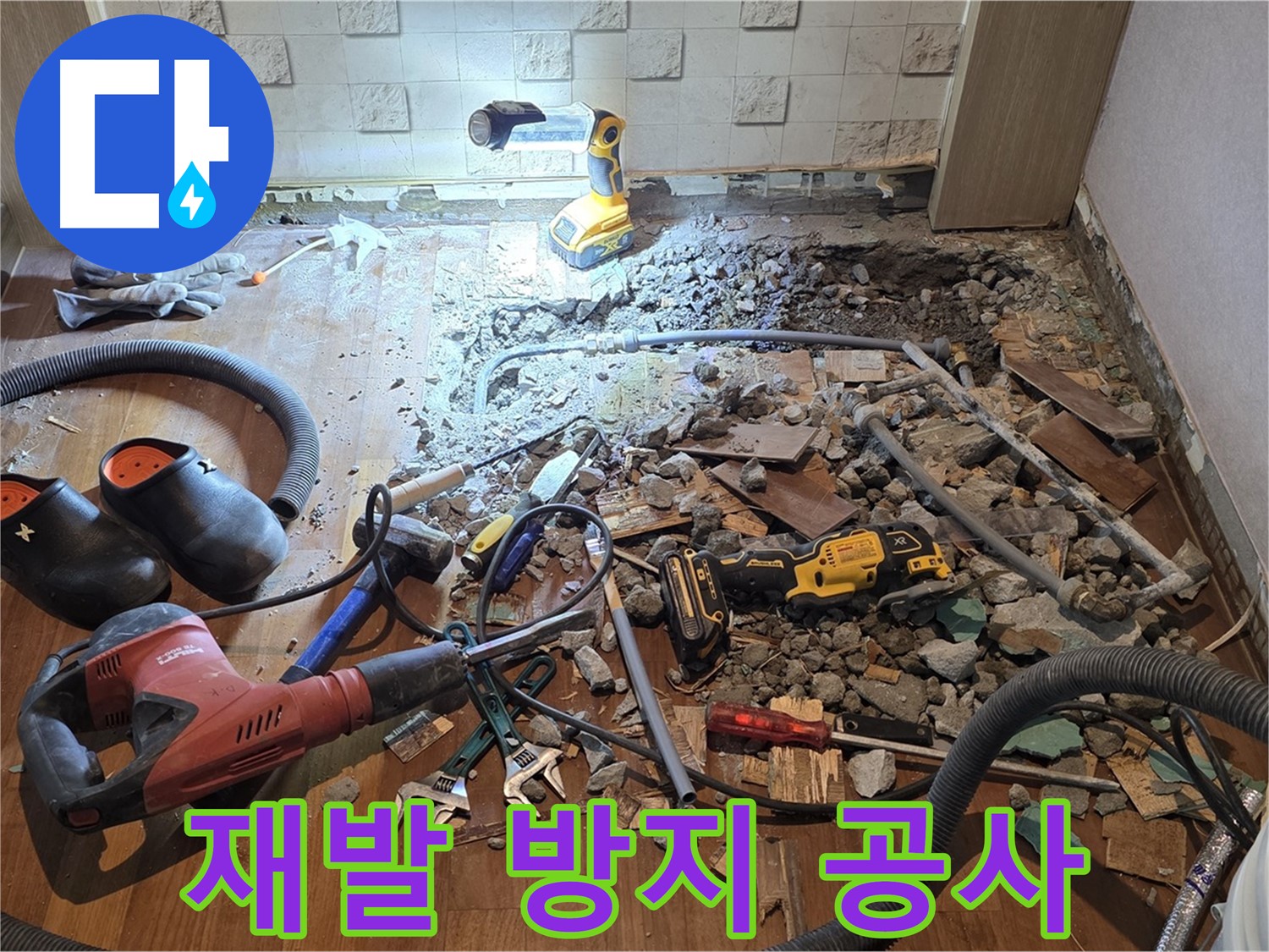 서울 마포 용강동 현대홈타운 누수 - 바닥 아래 숨은 누수 범인을 찾고 있습니다!