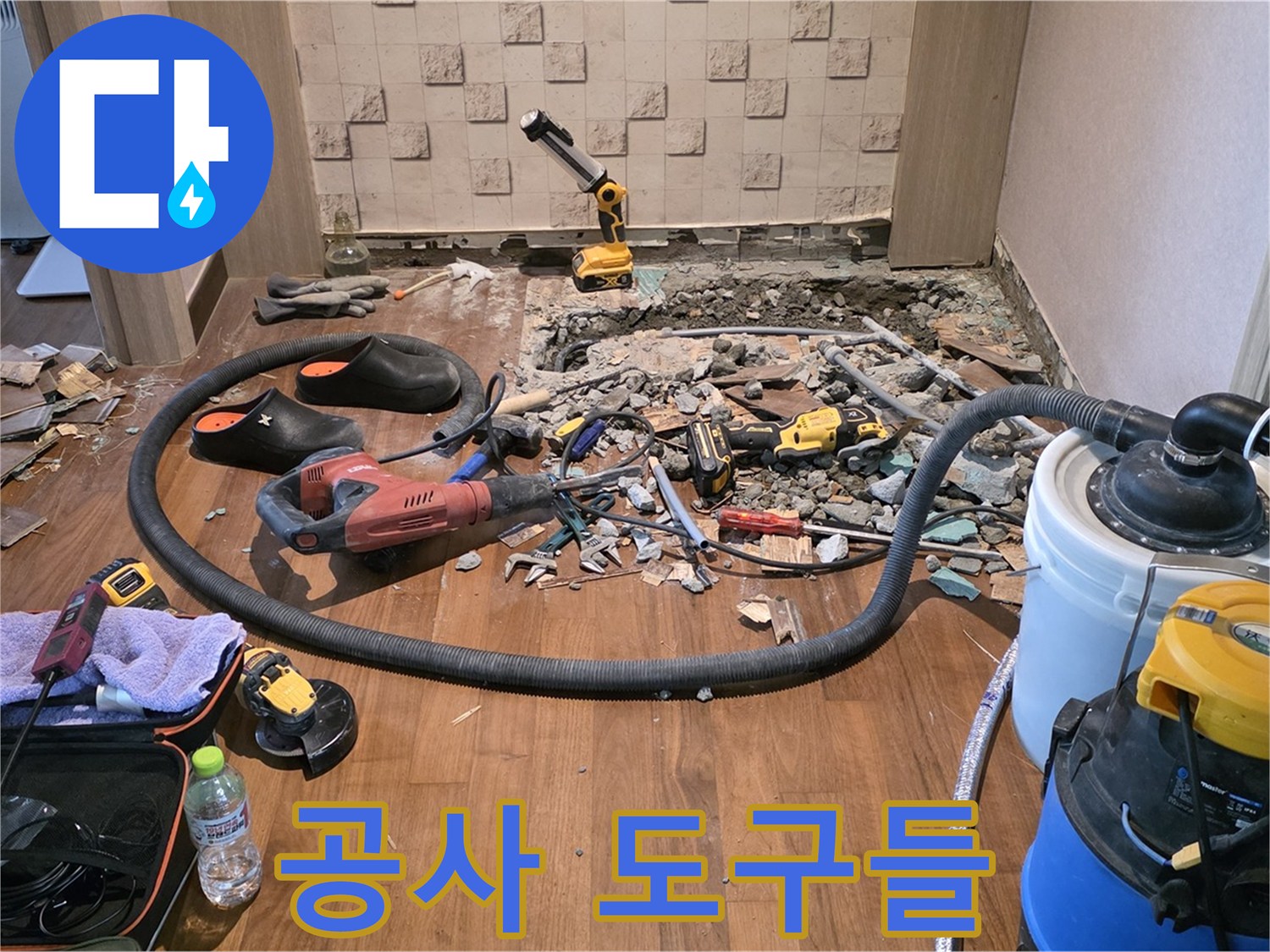 누수 공사에 사용되는 다양한 공구 - 숙련된 기술과 장비의 조화