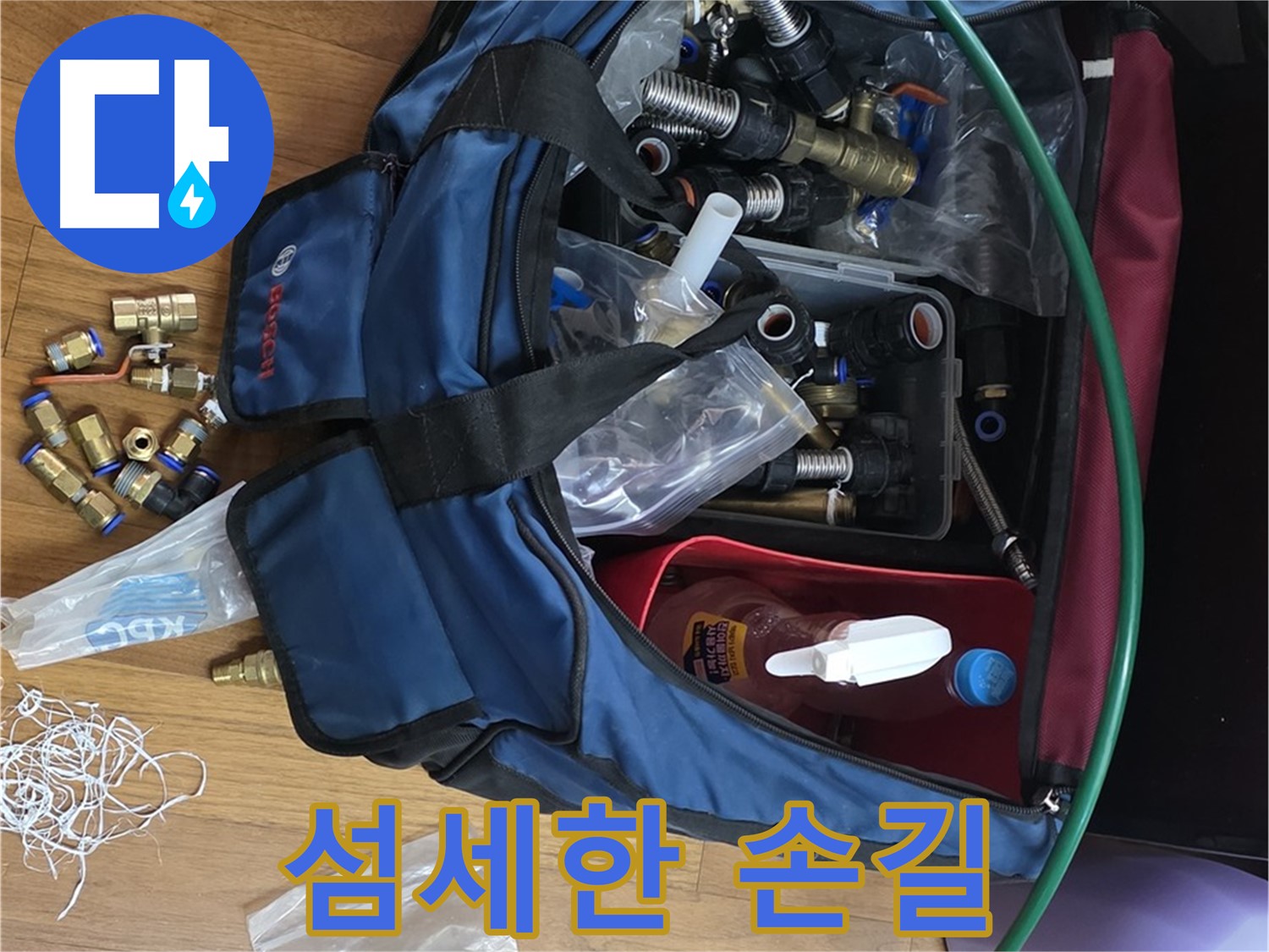누수 전문가의 섬세한 손길 - 부속 선택부터 남다릅니다.