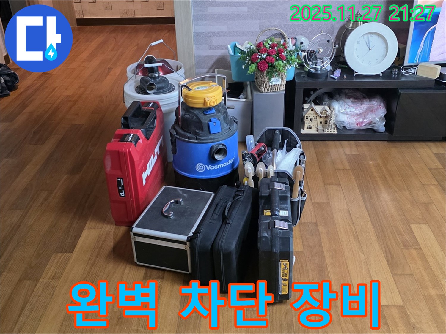 누수 차단을 위한 완벽한 장비 - 꼼꼼하게 시공하여 재발을 막습니다.