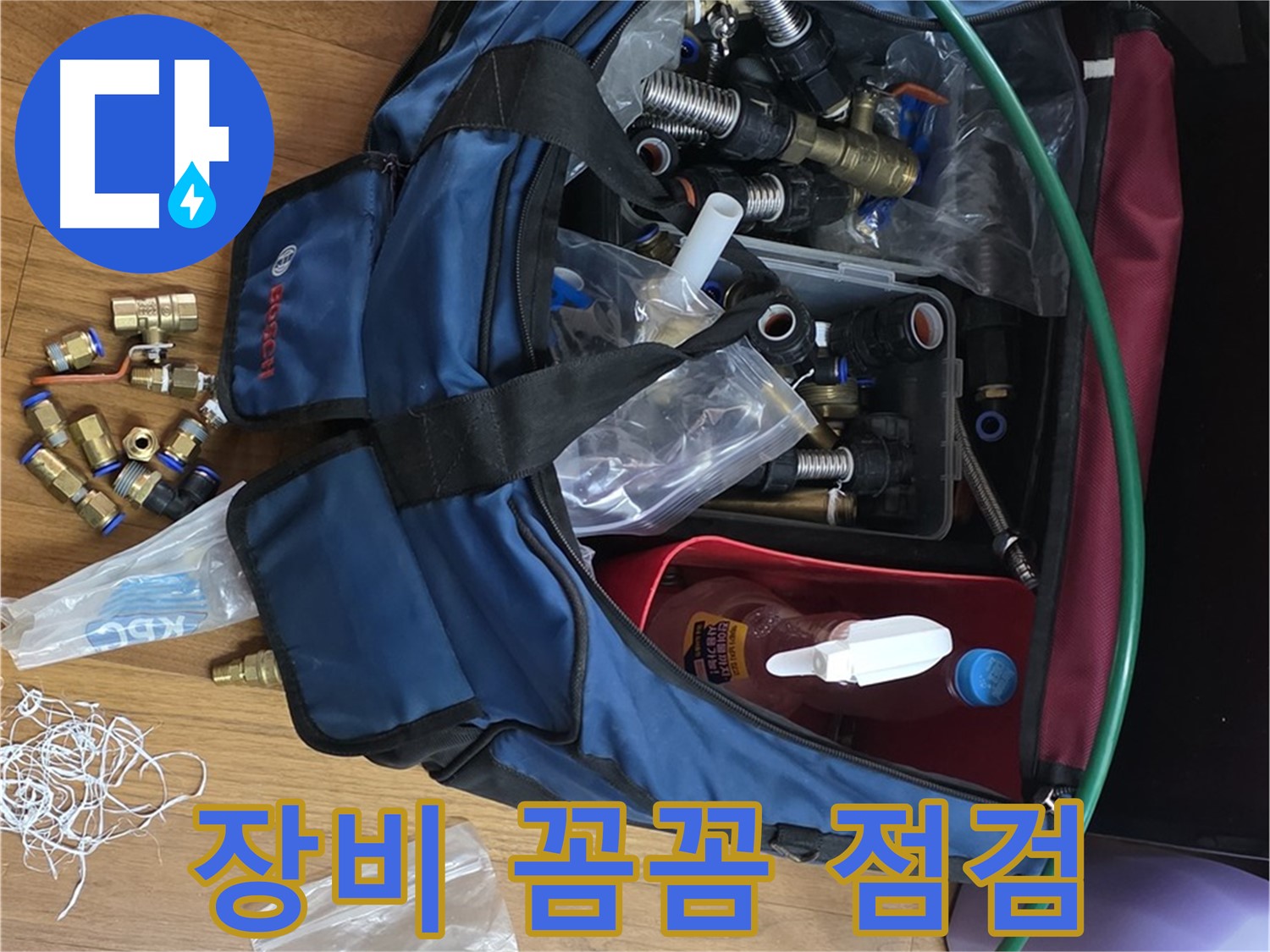 누수 탐지 장비 꼼꼼 점검 - 완벽한 누수 해결을 위한 필수 과정입니다.