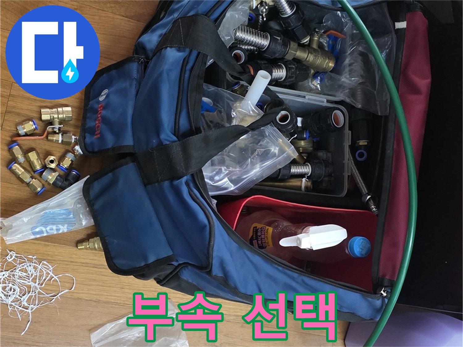 누수 해결 전문가의 선택 - 부속 하나도 허투루 고르지 않습니다.