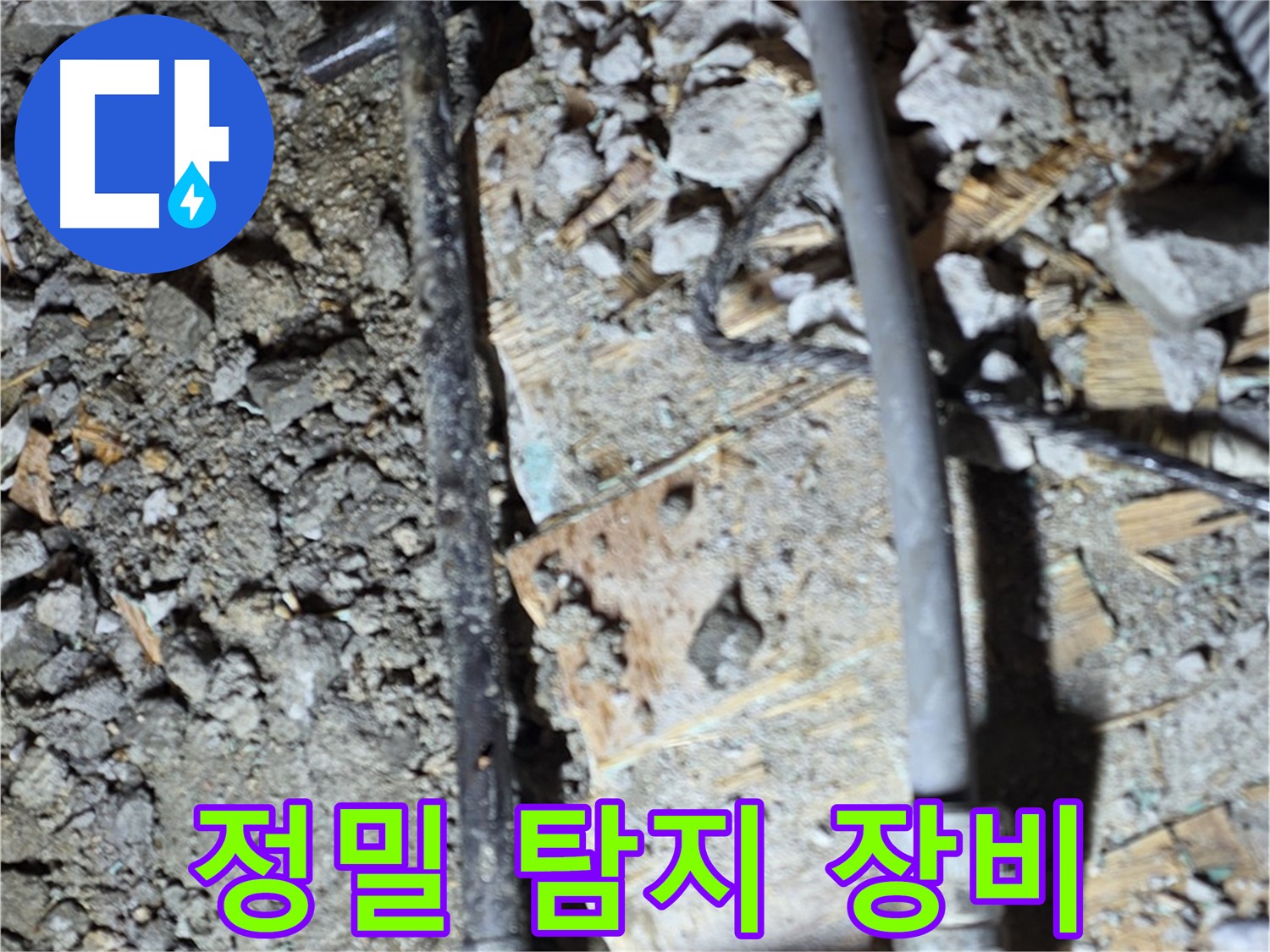 마포구 용강동 누수 - 최첨단 장비로 정확한 누수 지점을 탐지하는 모습입니다. 불필요한 공사를 줄입니다.