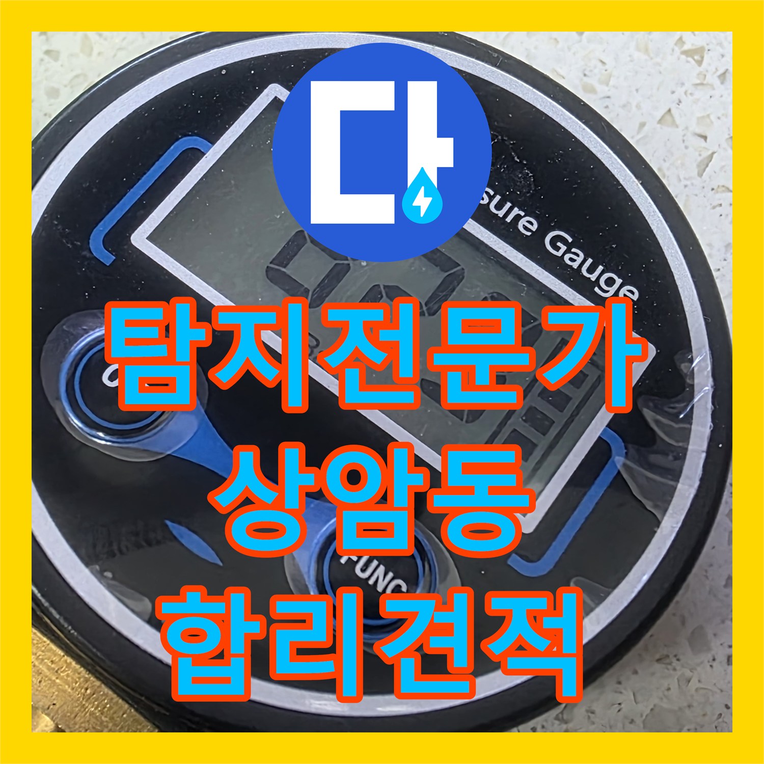 누수탐지전문가, 아랫집 천장 누수 원인을 끈기 있게 탐지하고 공사하는 과정 마포구 상암동