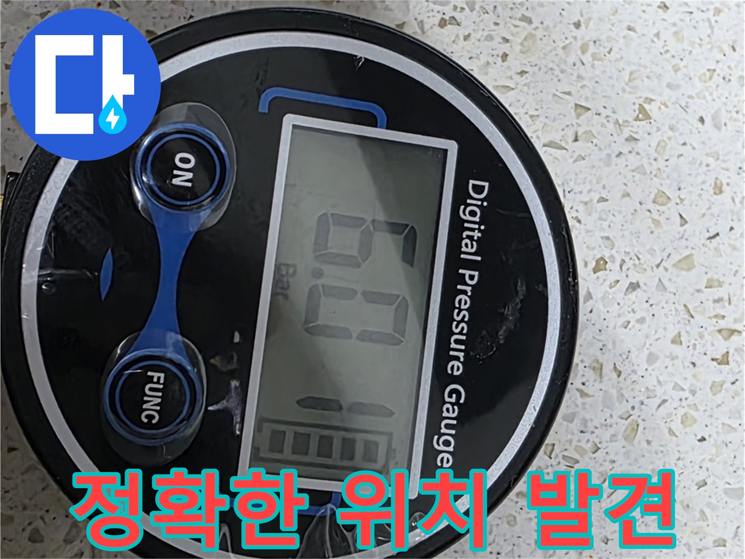염리동 현대홈타운 누수 - 디지털 압력계 6.0 Bar 확인 - 마포구 새창로 누수 완벽 해결