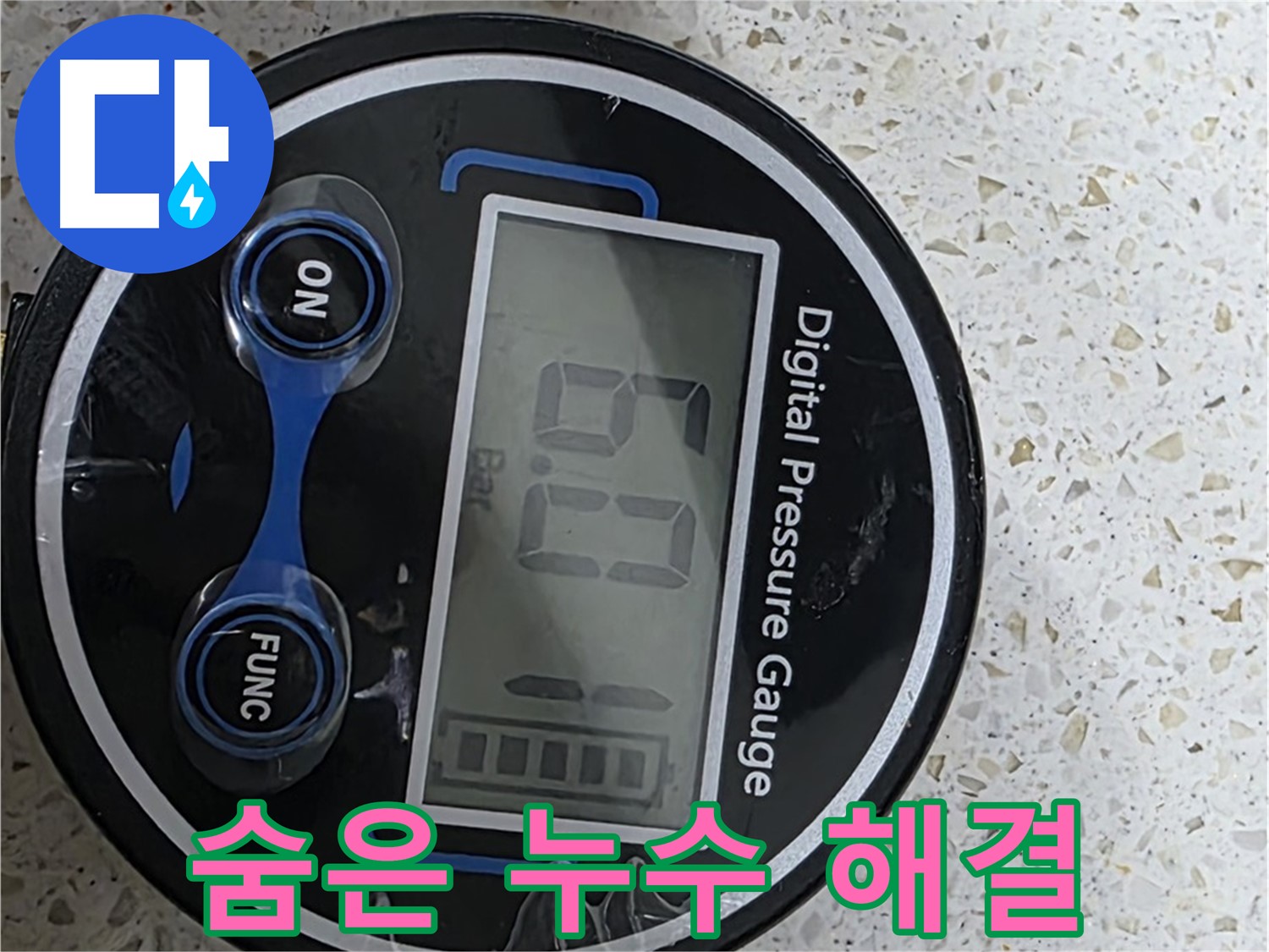 디지털 압력계로 숨은 누수를 해결 - 첨단 장비와 기술력으로 완벽하게!