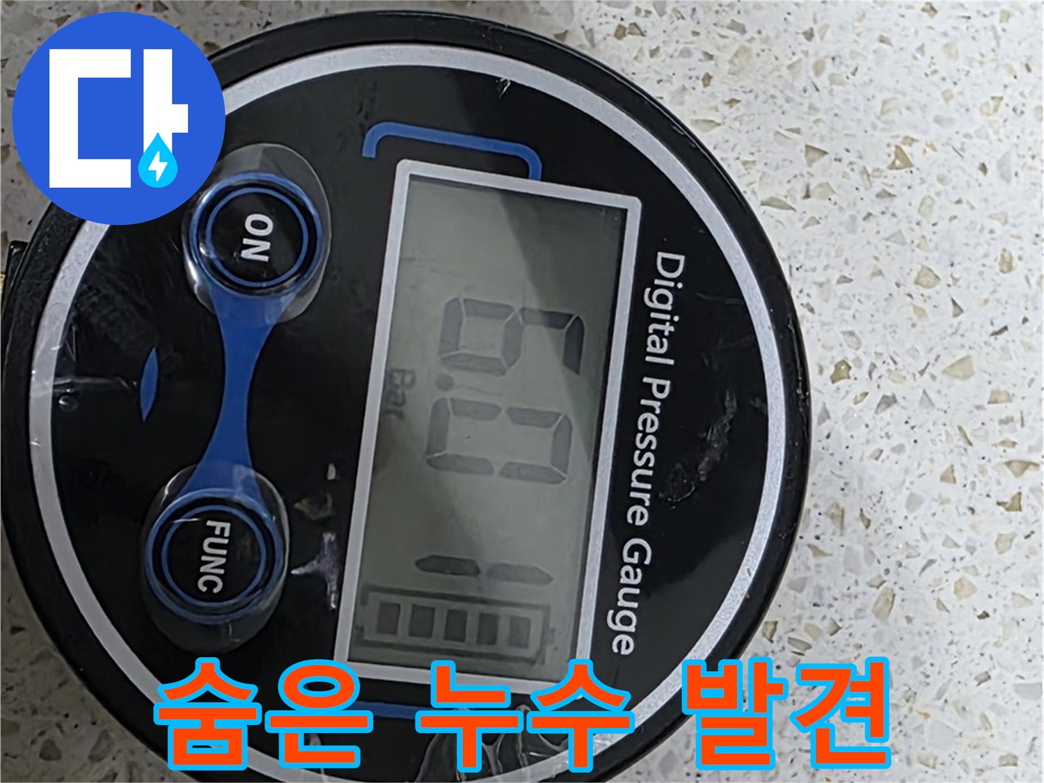 디지털 압력계로 찾아낸 숨겨진 누수 - 꼼꼼한 점검으로 완벽 차단!