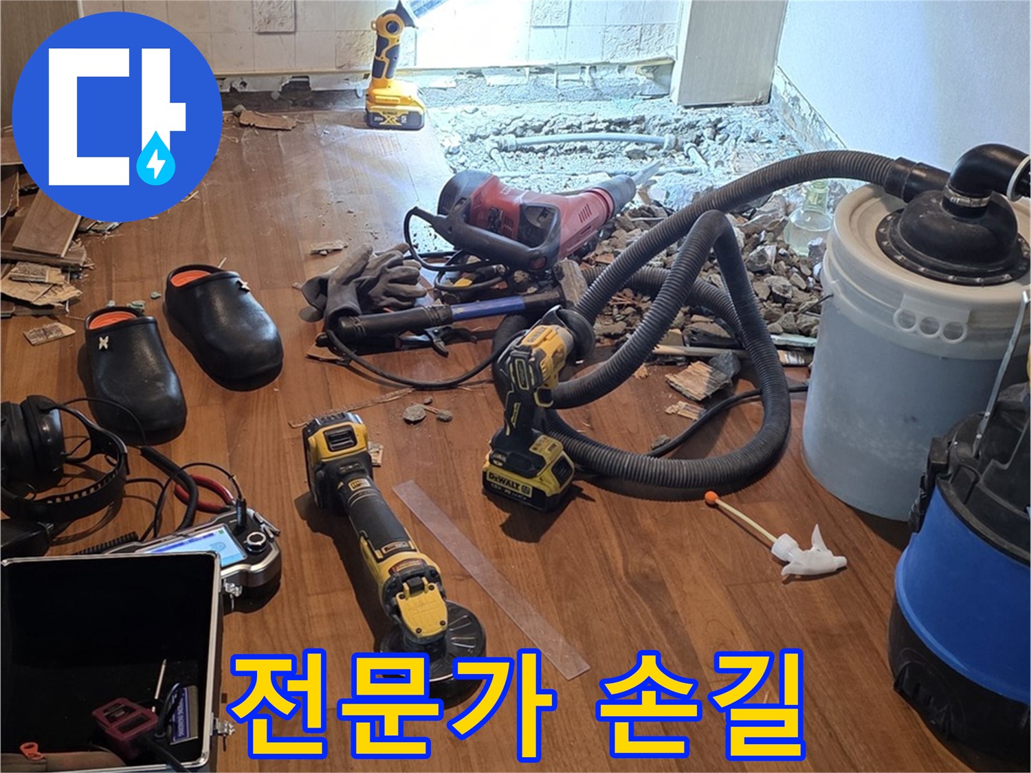 마포 누수 - 숙련된 전문가의 완벽한 누수 공사