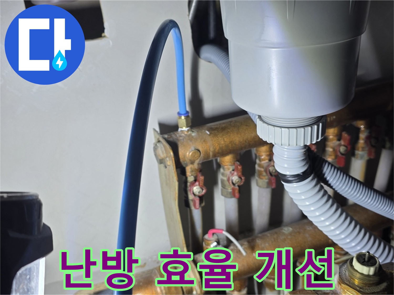 마포 누수 - 용강동 현대홈타운 난방 배관 연결 후 난방 효율 확실하게 개선