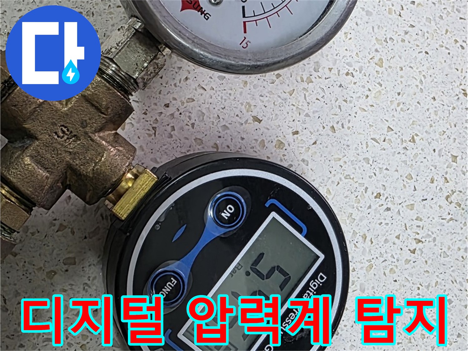 마포 누수 탐지 - 디지털 압력계를 사용하여 숨어있는 누수까지 완벽하게 찾아냅니다 - 용강동 지역 전문.