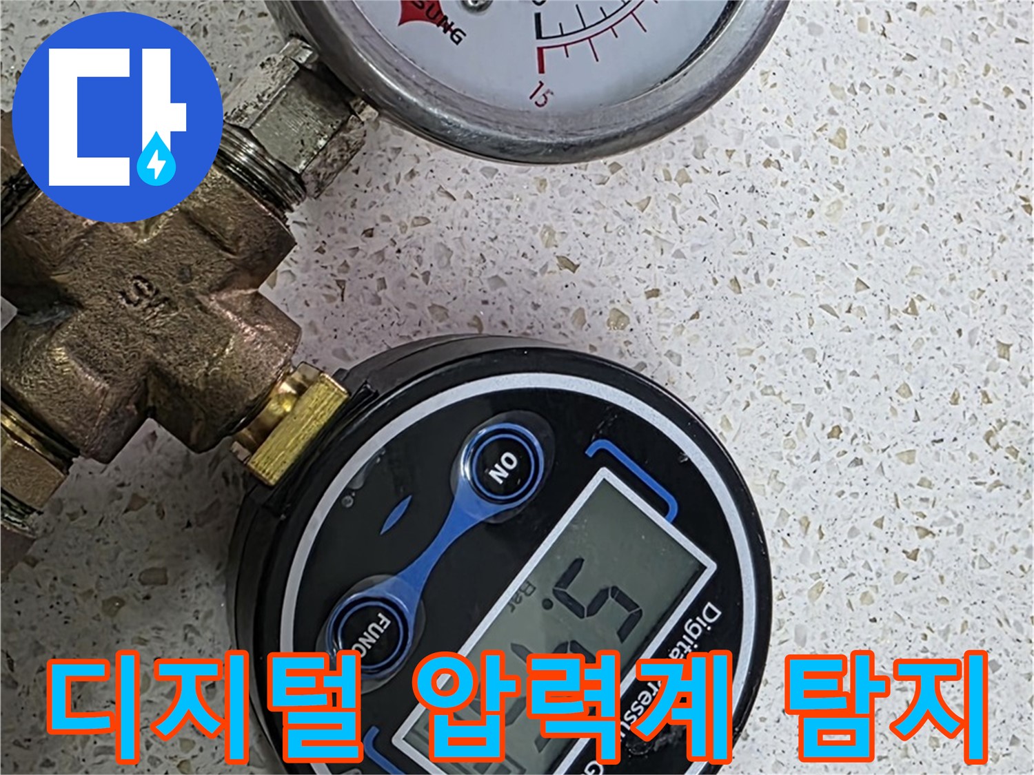 디지털 압력계로 정확한 진단을 내리는 모습 - 숙련된 기술과 첨단 장비의 완벽한 조화.