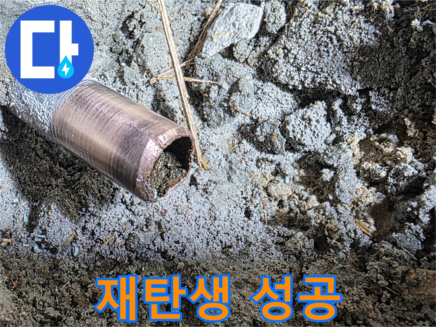 마포 용강동 현대홈타운 누수 - 새 배관으로 완벽하게 교체되어 깨끗하게 재탄생한 모습 - 이제 누수 걱정은 완전히 사라졌습니다!