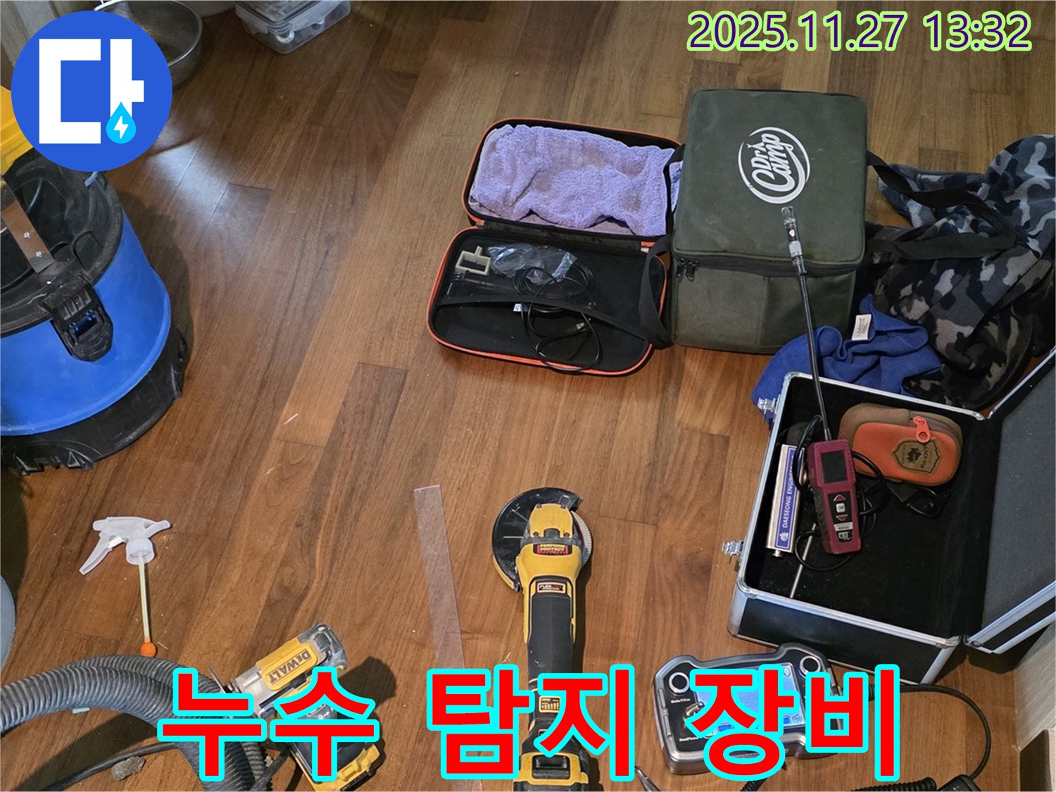 마포구 공덕동 현대홈타운 누수 현장 - 꼼꼼한 점검으로 누수 해결의 시작을 알립니다.