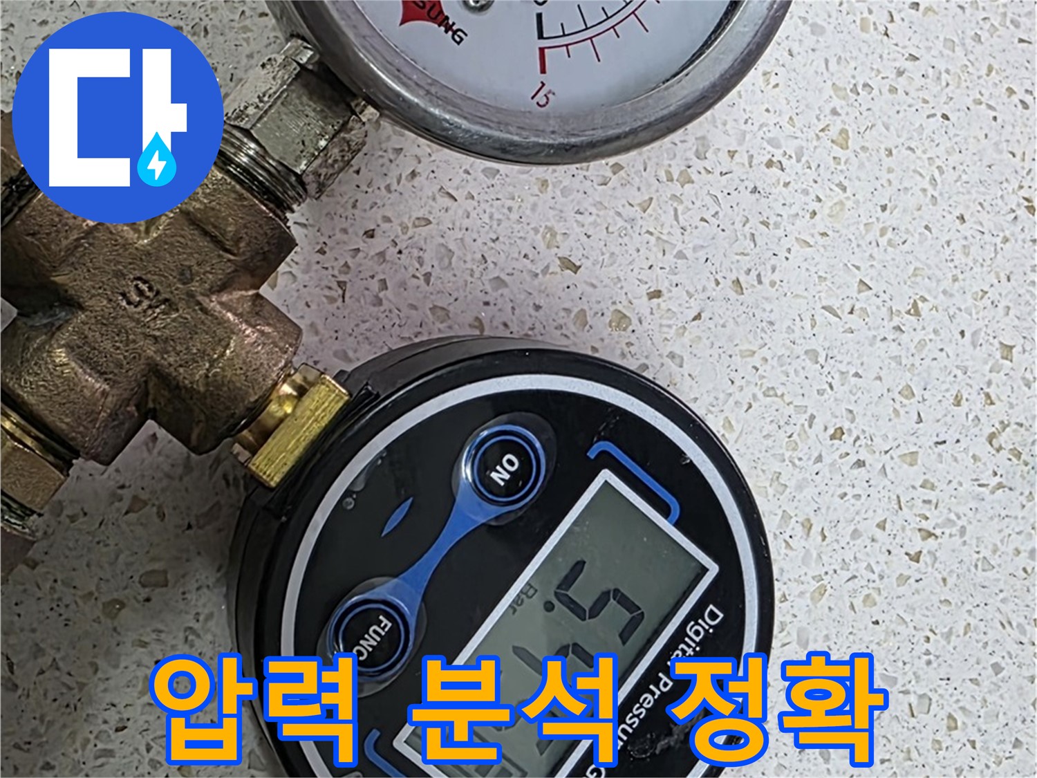 마포구 누수 진단 - 디지털 압력계로 압력 분석을 정확하게 진행하여 누수 원인을 파악합니다 - 용강동 지역.