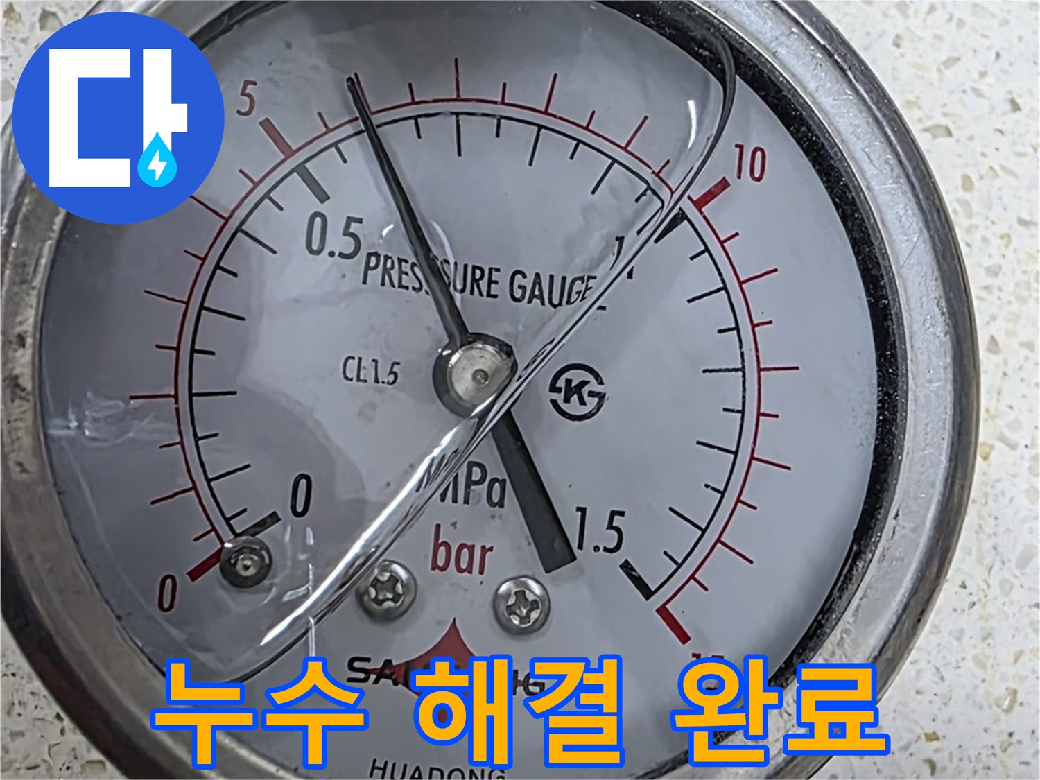 마포구 누수 현장에서 압력 게이지로 완벽하게 누수 해결을 완료했습니다 - 누수탐지 전문.