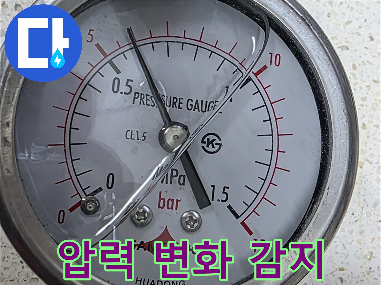 마포구 새창로 누수 현장에서 압력 변화를 감지하여 정확한 누수 원인을 완벽하게 파악하고 있습니다 - 누수탐지 전문.